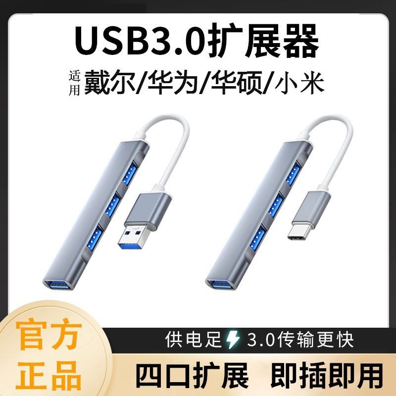 usb拓展坞插头多口一分二集分线器typec延长线hub3.0外接u盘带供电转接头转换器笔记本电脑台式多接口扩展器