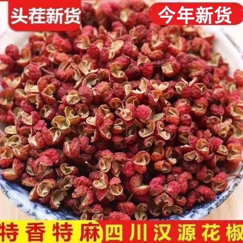 汉源红花椒粒特级大红袍麻椒图片