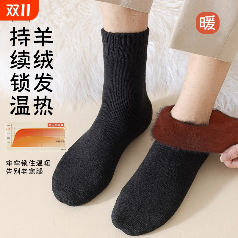 冬季保暖男款羊绒加厚保暖中筒袜