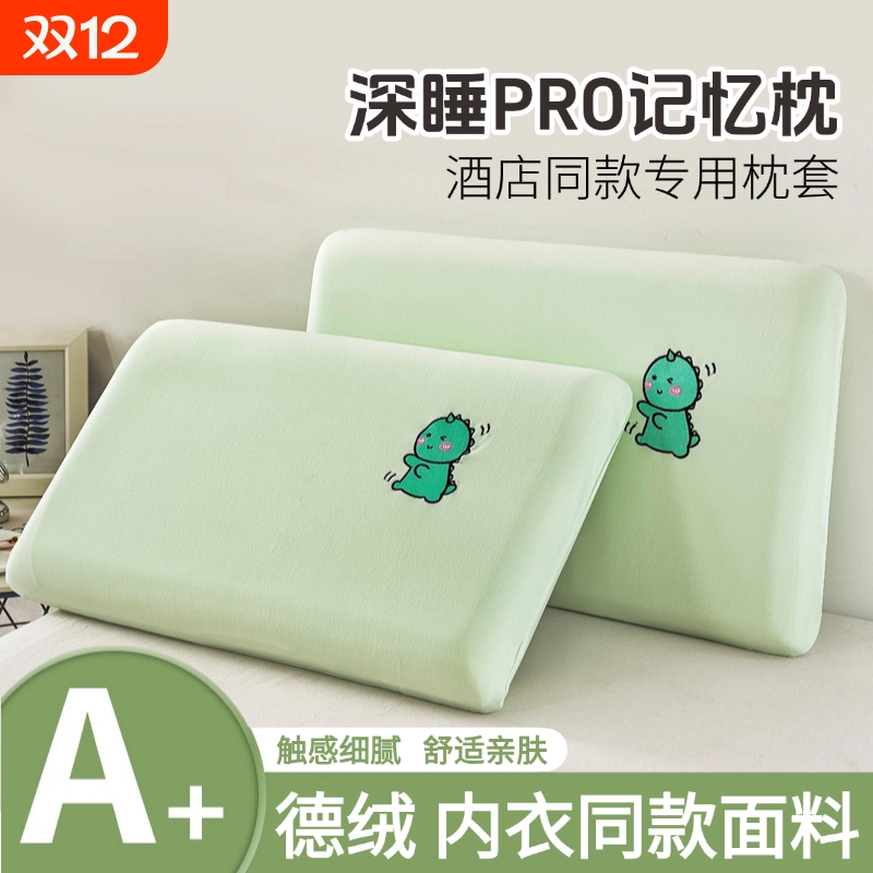 德绒冬季记忆棉枕套|千人加购