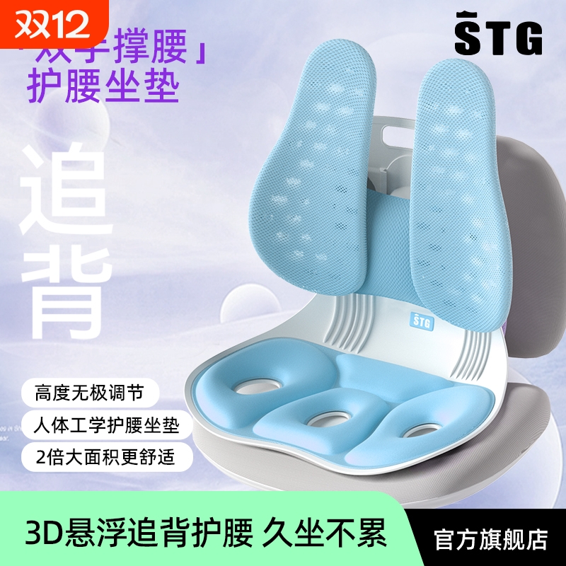 STG护腰坐垫办公室腰靠腰部支撑久坐神器人体工学坐姿椅靠背折叠