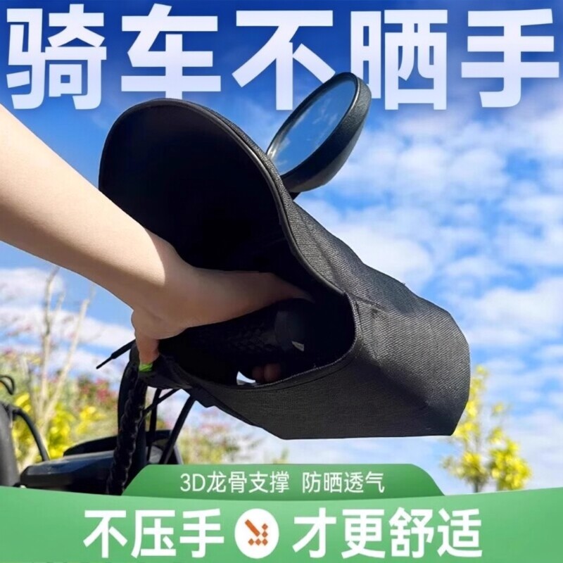 电动车防晒手套夏季摩托车护手罩防水防风防紫外线手把套车把刹车