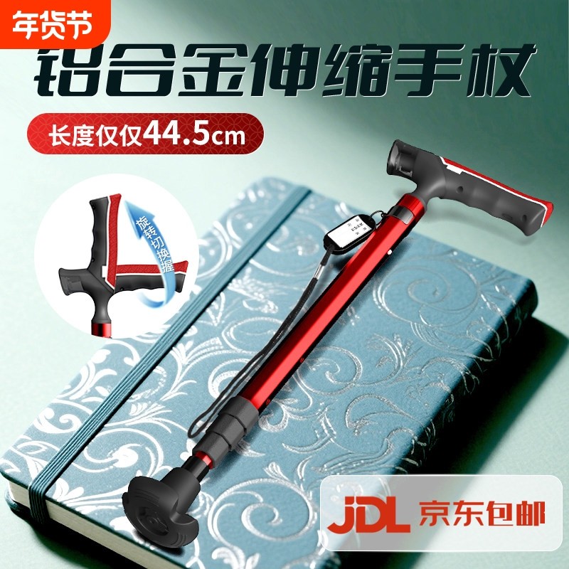 轻便伸缩拐杖老人防滑便携式可调节拐棍老年防摔倒四脚登山手杖