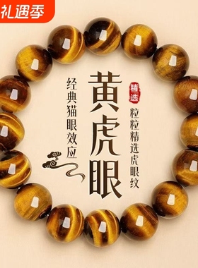 【灵隐直发】天然黄虎眼石手串