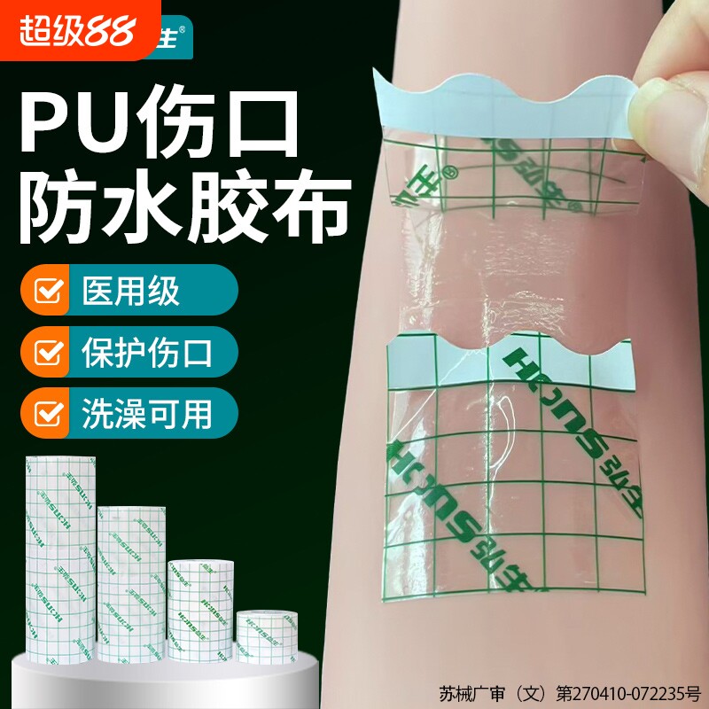 弘生医用胶带伤口防水贴图片