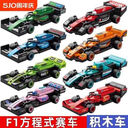 f1方程式赛车积木模型四格车益智拼装玩具跑车男孩礼物2026新款