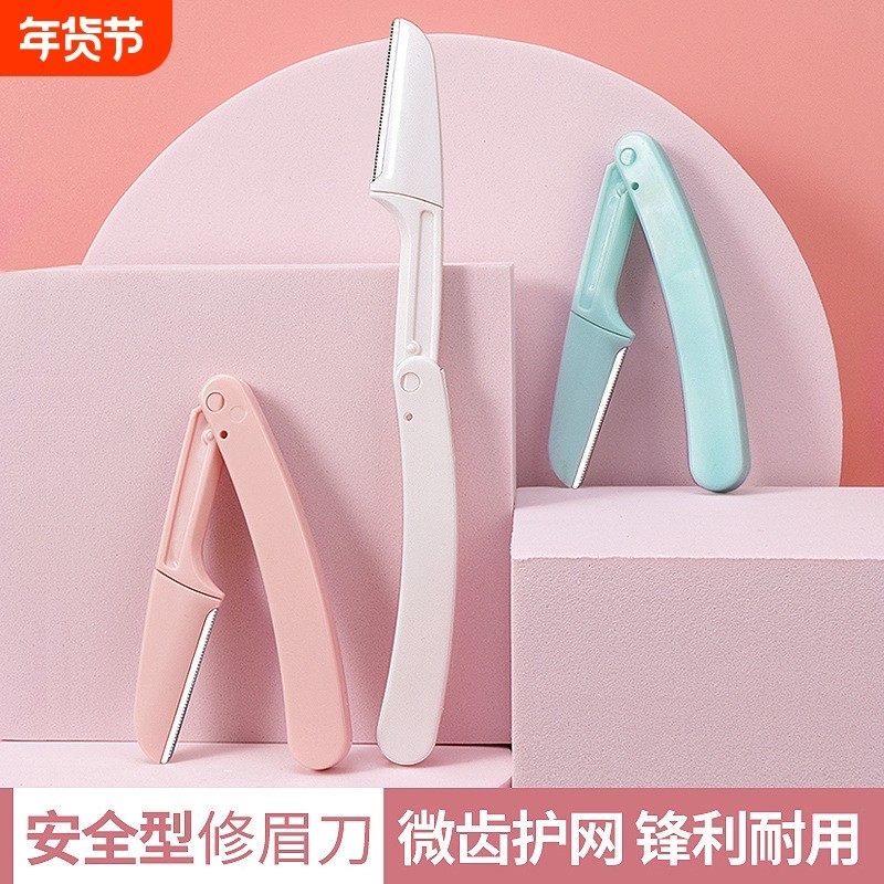 修眉刀安全型初学者女刮眉毛刀片男士美容院专用全套装神器眉笔