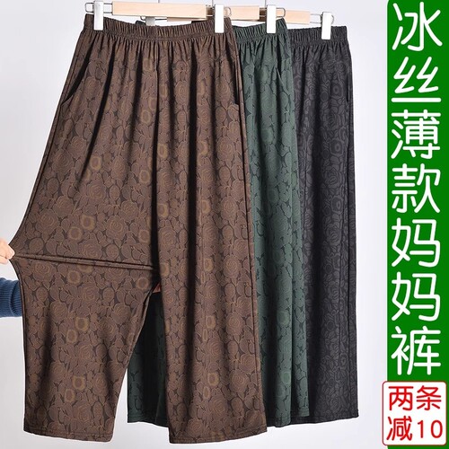 中年妈妈夏季薄款直筒冰丝九分裤