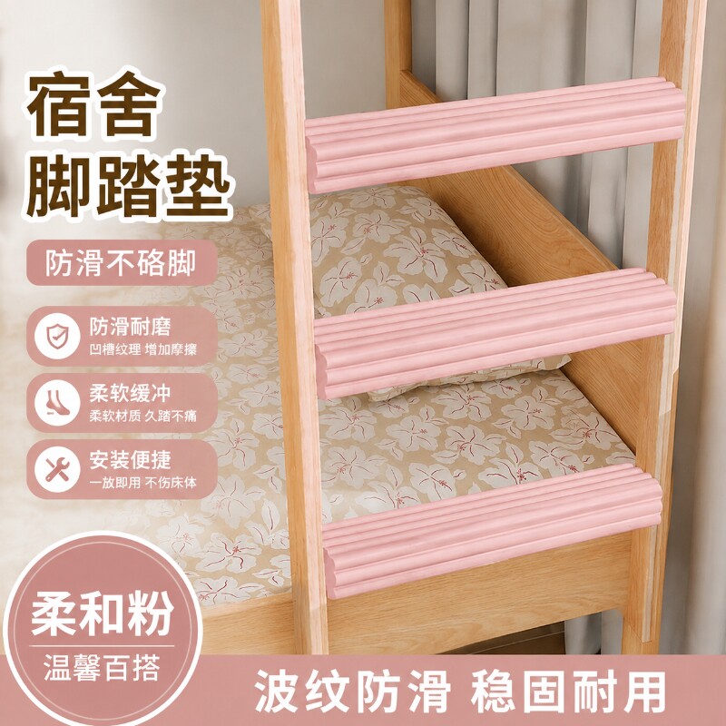 宿舍梯子脚踏垫防滑脚垫图片