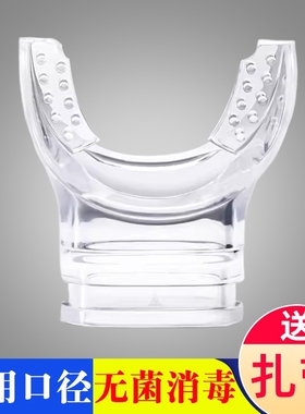 潜水咬嘴一次性通用咬胶深潜二级头全干式浮潜呼吸管硅胶水肺配件