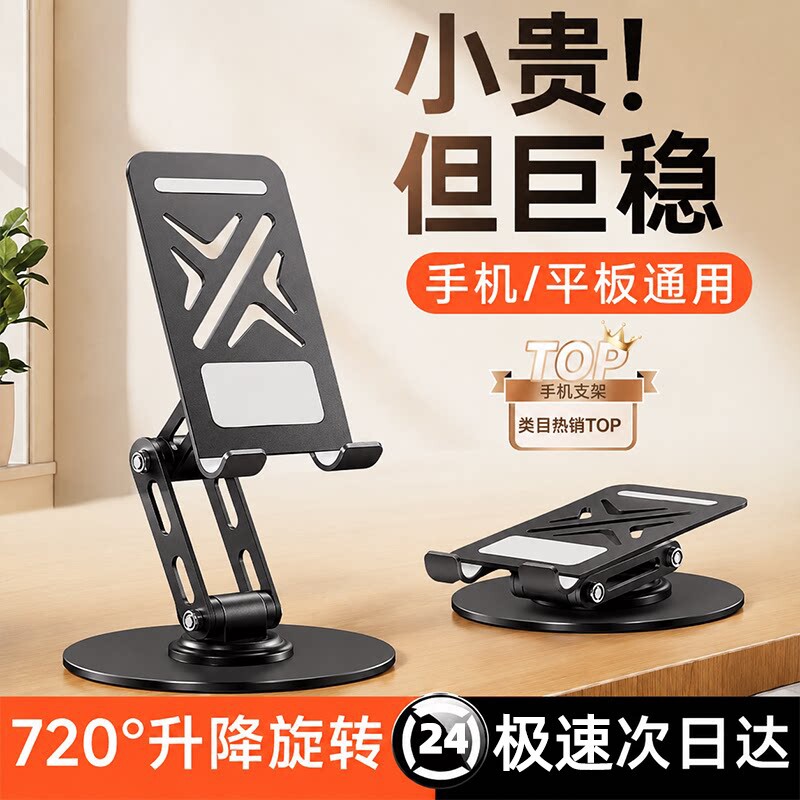 开学季桌面平板手机支架可调节升降全金属稳固2026新款碳素钢加重三轴折叠360度旋转便携懒人手机平板支架图片
