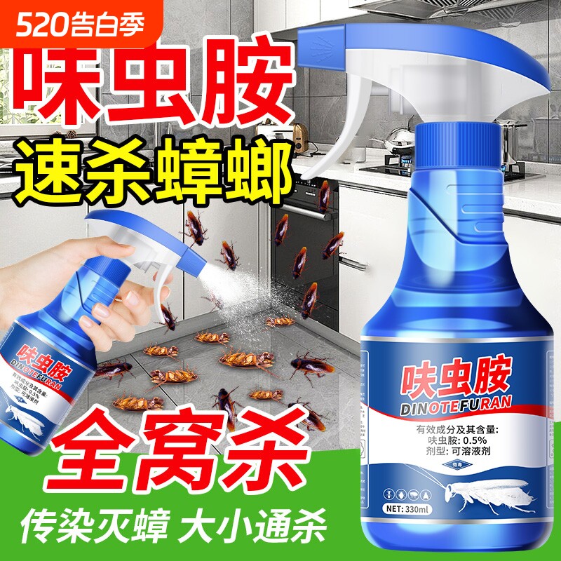 呋虫胺杀虫剂家用蟑螂药灭蚂蚁跳蚤喷雾非无毒全窝室内端无色无味