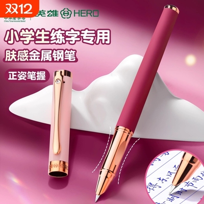 英雄钢笔三年级小学生专用练字