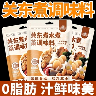 关东煮汤料0脂肪水煮调味麻辣烫料火锅汤底料包调料便利店家用
