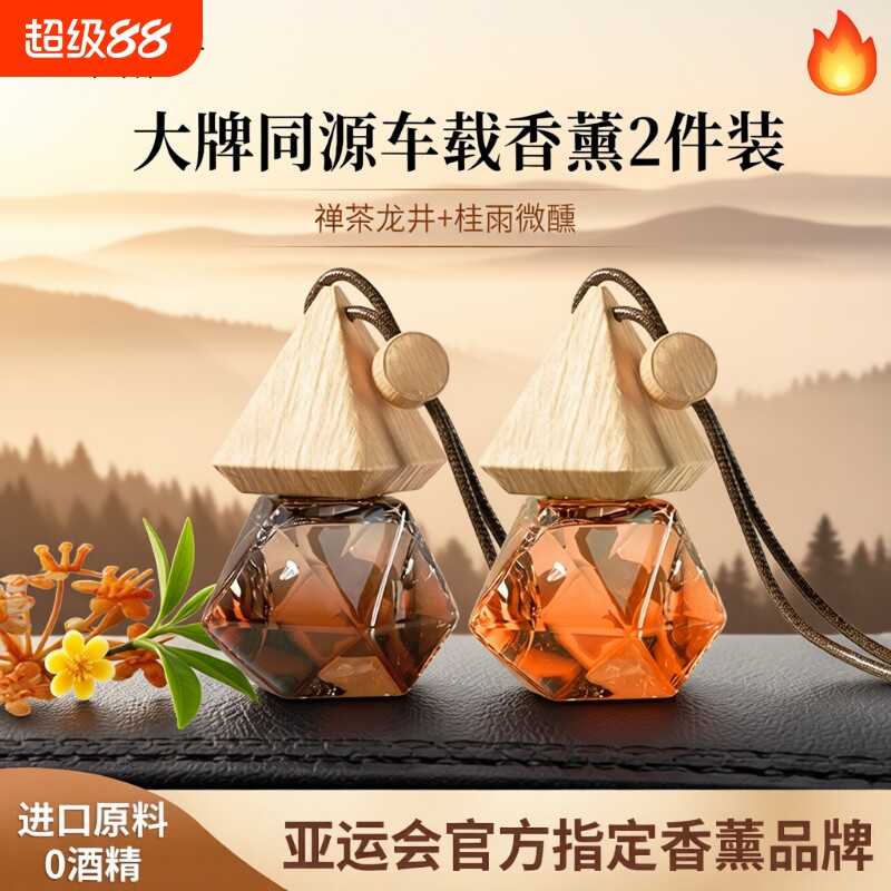 车载香薰挂件桂花茶香持久留香水女男士汽车摆件吊坠后视镜精油
