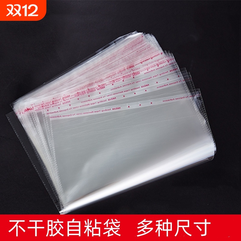 透明防尘自粘袋|回头客超3000人