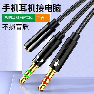 电脑耳机麦克风二合一转接头手机耳麦语音转换线音频分线器一分二台式 电脑笔记本3.5mm接口圆孔接耳塞