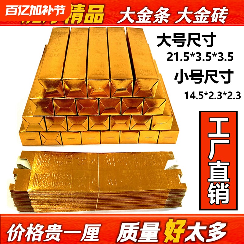 金条纸半成品批发大号金砖硬卡纸加厚小金条免粘仿真金条五福全套节日用品锡箔纸折纸整箱高亮一桶金金元宝