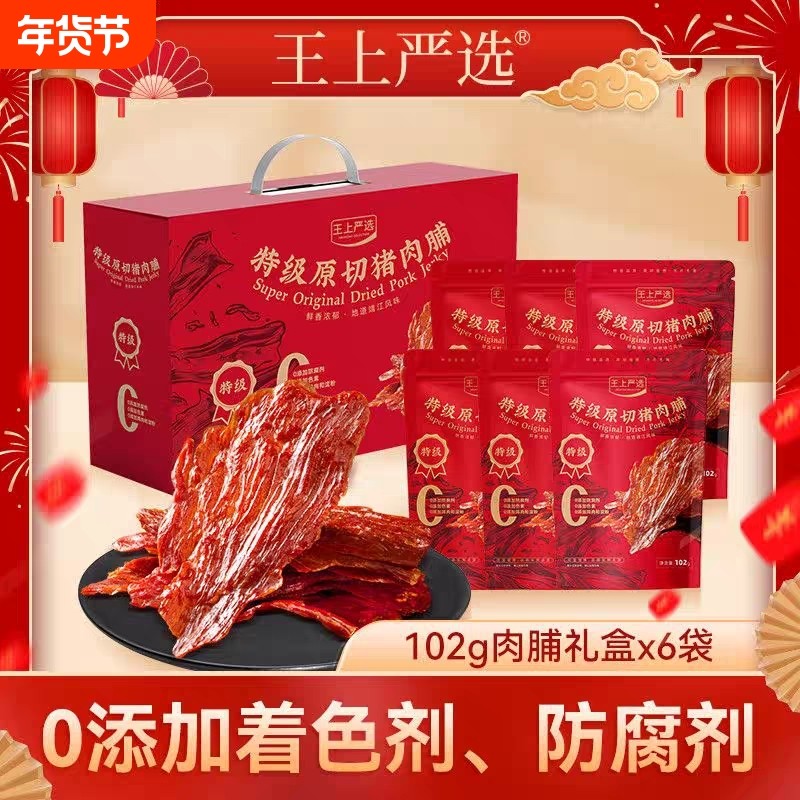 特级猪肉铺/原切猪肉脯干特级大片靖江特产食品