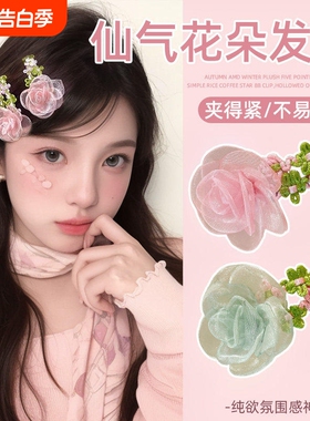 超仙网纱花朵发夹粉色头花田园风氛围感刘海夹少女心侧边BB夹绿色