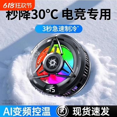 【一秒结冰】半导体手机散热器