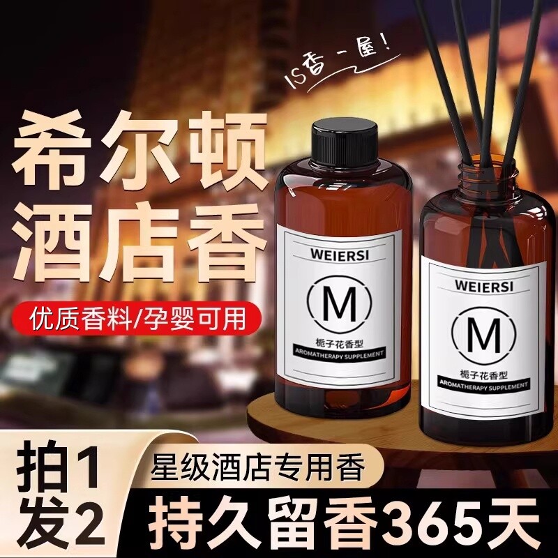 香薰补充液精油持久家用高级卫生间厕所空气清新剂香氛栀子花藤条