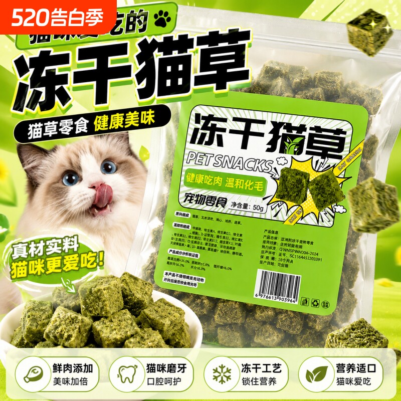 猫草粒冻干猫咪零食懒人去化毛球片零食猫薄荷饼干磨牙棒洁齿