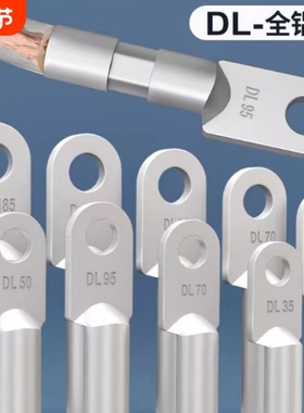 国标DL铝鼻子加厚铝线电缆接头DL-10/16/25/35/50/70/120/150平方