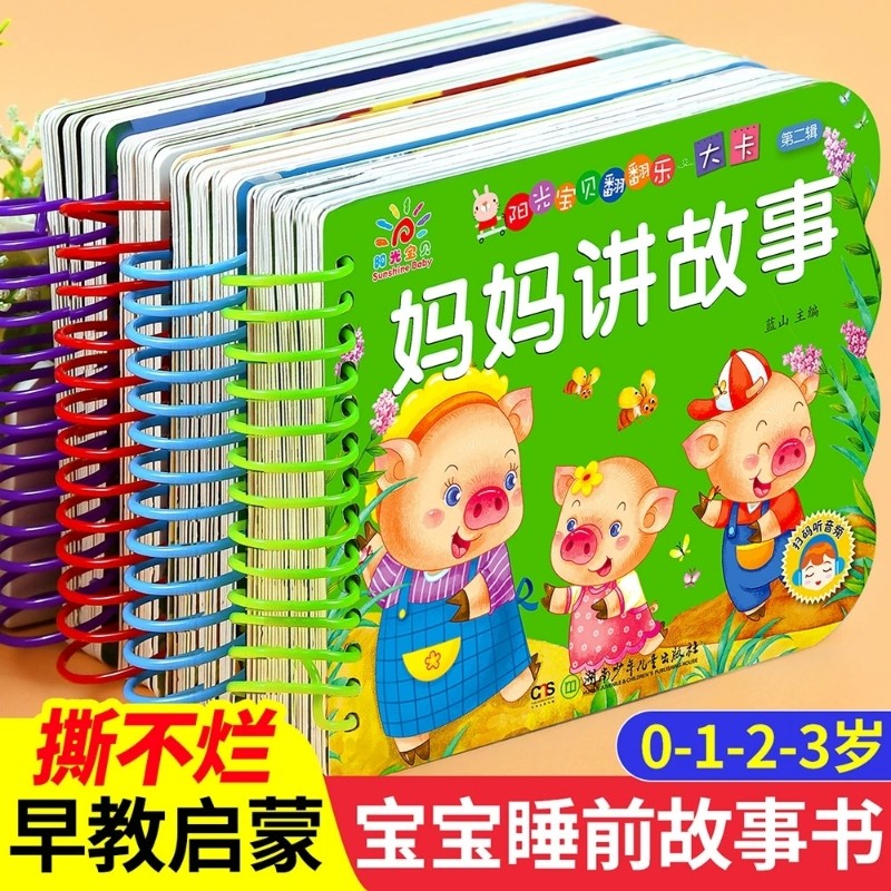 全套4册撕不烂的宝宝故事书绘本0到3岁 1一2-3岁婴儿早教书幼