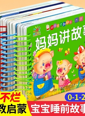 全套4册撕不烂的宝宝故事书绘本0到3岁 1一2-3岁婴儿早教书幼儿睡前故事书一岁半两岁宝宝书籍图书启蒙0-3岁 益智书本硬壳纸板读物