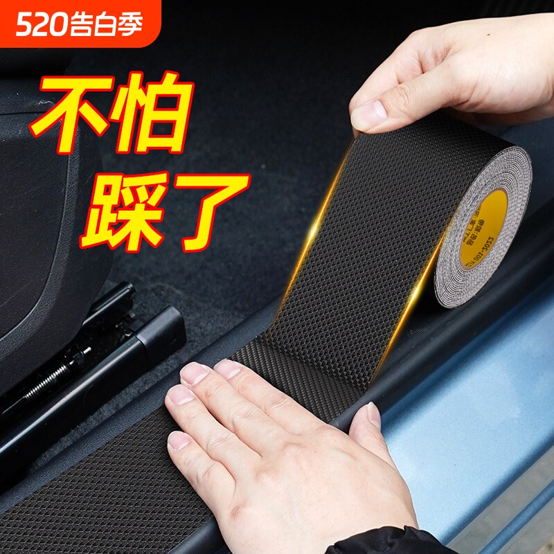 汽车门槛防踩条防刮蹭防护贴车门迎宾脚踏板保险杠后备箱防滑耐磨