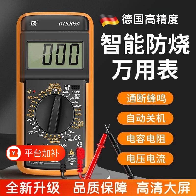 万用表电工专用数字高精度智能全自动防烧dt9205a万表电流电压