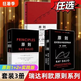 原则1+2 共两册 Principles 中文版 原则2应对变化中的世界秩序2022年新作 瑞·达利欧著