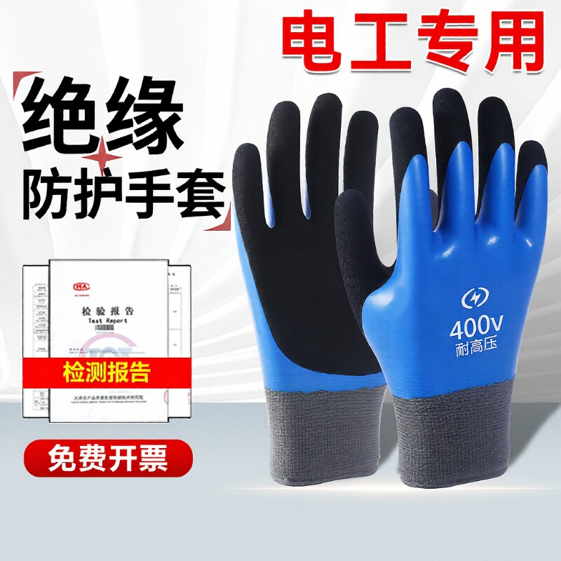 绝缘手套电工380v专用防电专业220v高压防静电防水防滑橡胶超薄款图片