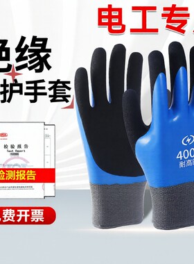 绝缘手套电工380v专用防电专业220v高压防静电防水防滑橡胶超薄款