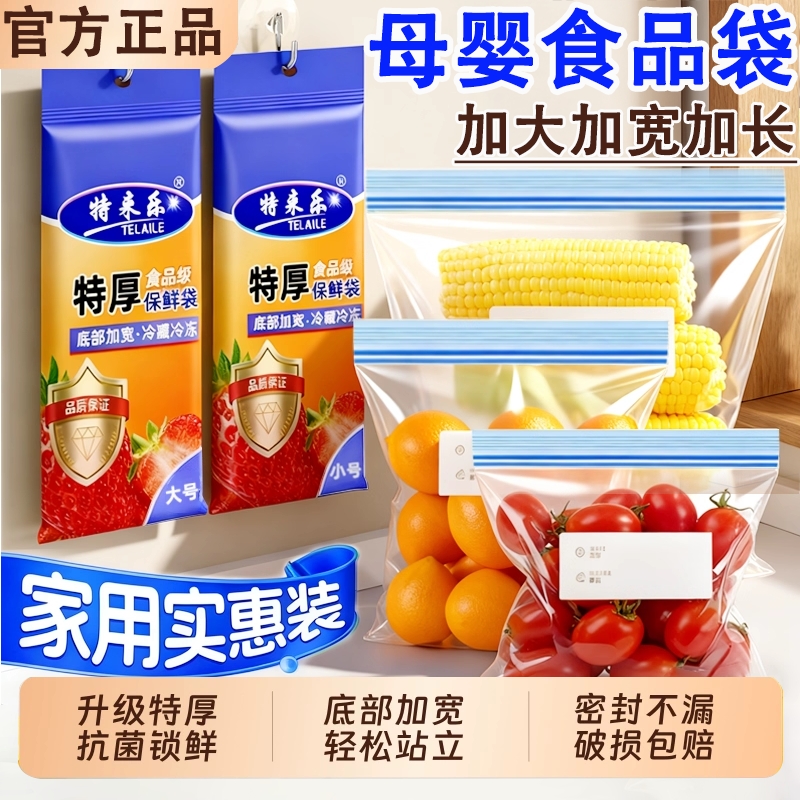 密封保鲜袋食品级家用自封袋冷冻专用冰箱食物塑封袋分装袋带封口