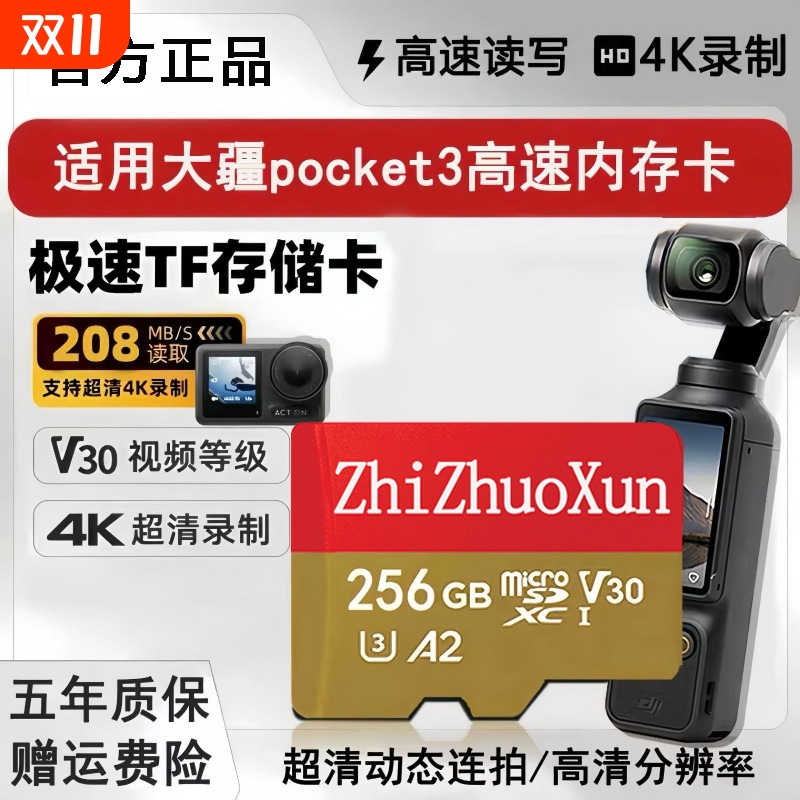 适用于大疆pocket3储存卡256G内存卡运动相机高速tf卡micro sd卡