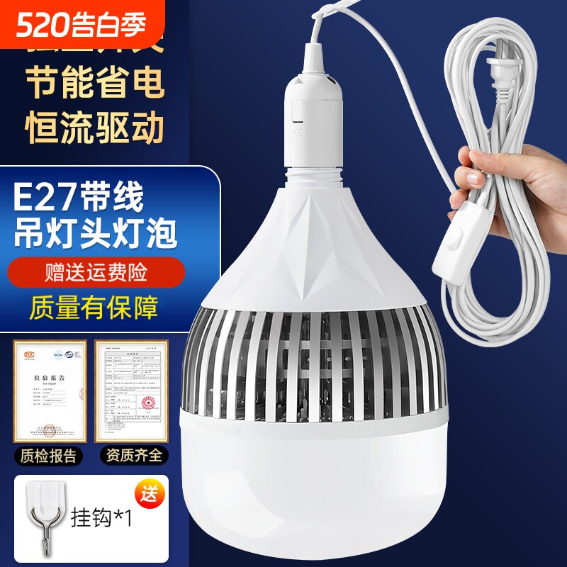 大面积专用节能照明LED灯泡家用开关线螺口大灯灯头插头吊灯车间