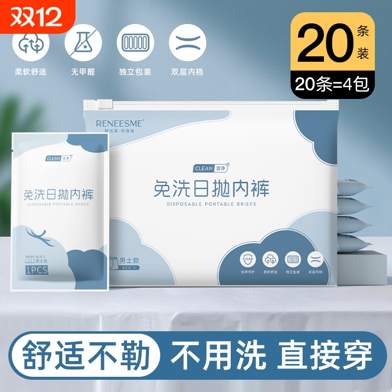 一次性内裤无菌免洗日抛短裤