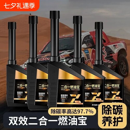 汽车二合一燃油宝三元催化清洗剂