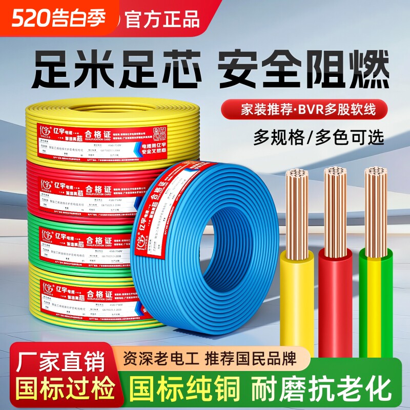 家用电线2.5平方4平方铜芯铜线1.5/6阻燃纯铜家装家用BVR