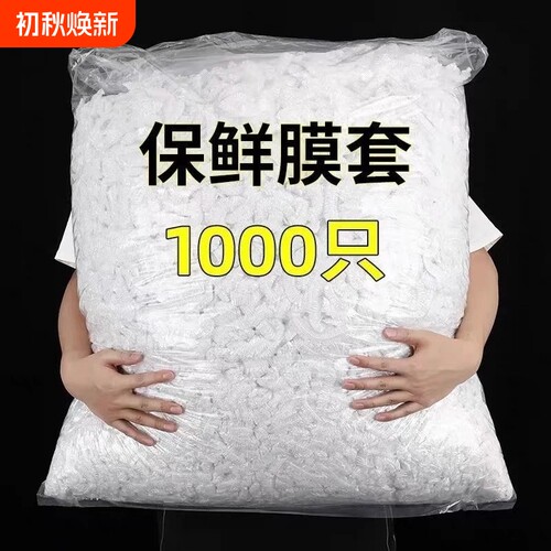 食品级保鲜膜100只|超2000次加购