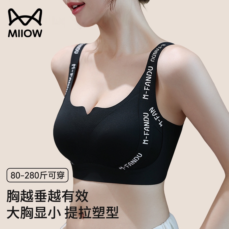 MiiOW/猫人运动内衣女大胸显小聚拢收副乳防震防下垂大码无痕文
