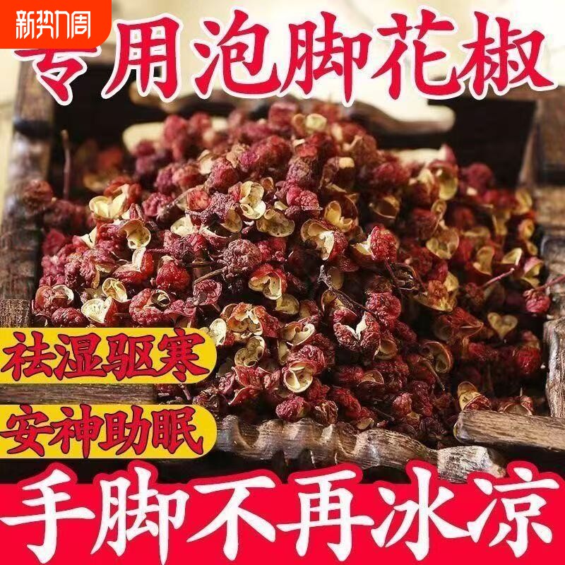 泡脚专用花椒大红袍红花椒泡脚麻椒艾叶姜片非食用花椒香料生姜