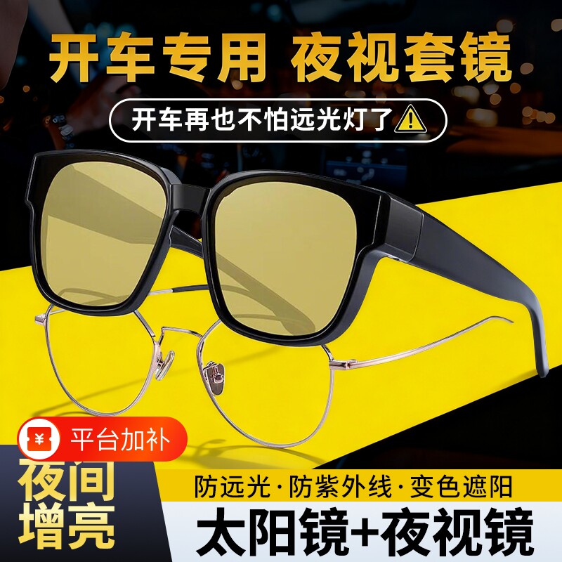套镜男开车专用太阳镜女偏光镜变色驾驶感光夜视夜间近视镜圆脸