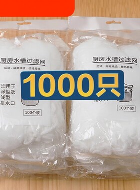 一次性厨房水槽垃圾过滤网下水道水池洗碗槽地漏漏网洗菜盆剩菜池