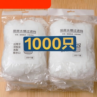 一次性厨房水槽垃圾过滤网下水道水池洗碗槽地漏漏网洗菜盆剩菜池