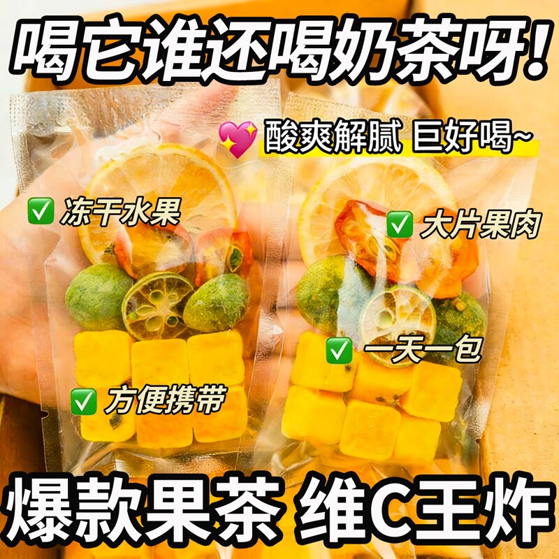 金桔柠檬百香果茶冻干柠檬片青桔独立包装水果花茶包泡水喝的东西