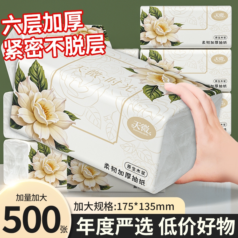【商超同款】20大包500张抽纸