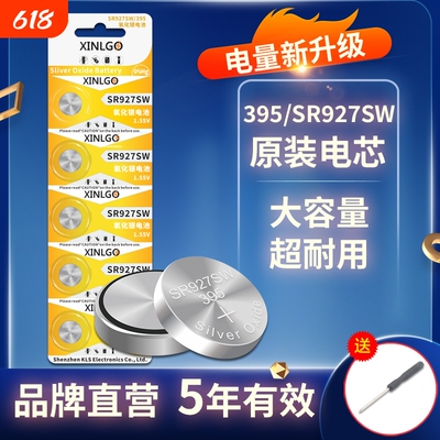 芯乐购氧化银电池SR927SW